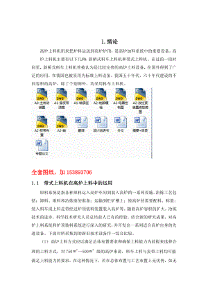 机械毕业设计（论文）带式上料机设计【全套图纸】.doc