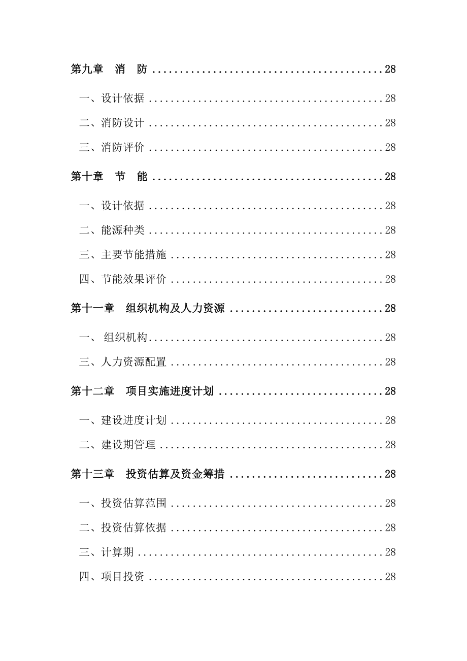 四川天泉电子材料有限公司产1000万米多层电子线路板用2116玻纤基布技改工程恢复重建项目可行性研究报告.doc_第3页