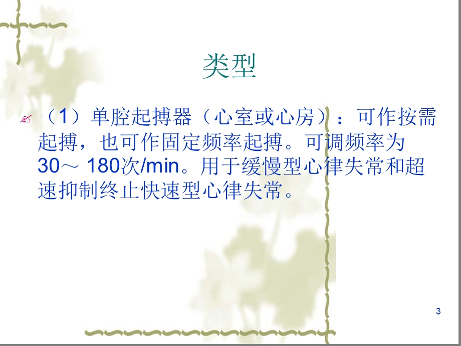 临时起搏器植入术课件.ppt_第3页