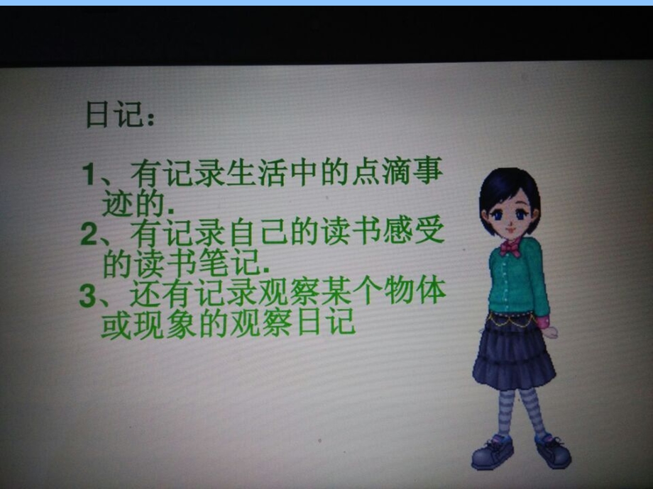 三年级上册《观察日记》教学ppt课件.ppt_第1页