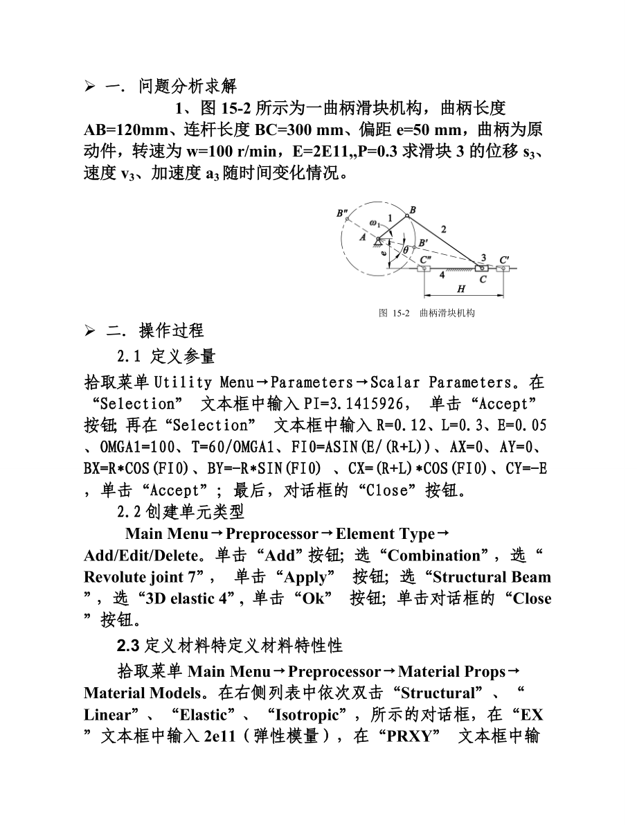 ansys课程设计机构运动分析.doc_第3页