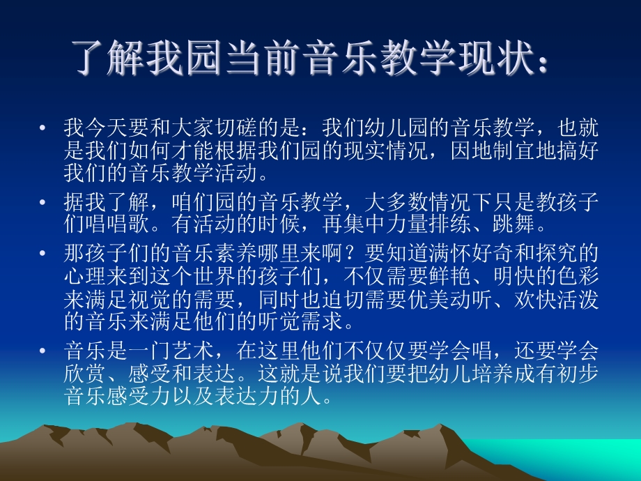 浅谈幼儿园的音乐教育的方法课件.ppt_第3页