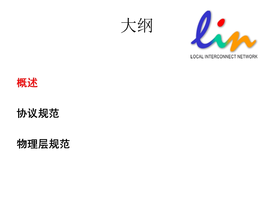 LIN2.1_快速入门解读课件.ppt_第2页