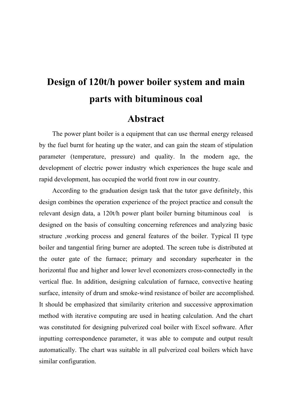 燃贫煤120吨小时电站锅炉及主要部件设计.doc_第2页