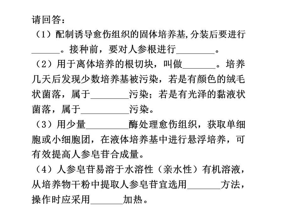 2011年一轮复习生物课时ppt课件第50课时 植物的组织培养技术及DNA和蛋白质技术.ppt_第3页