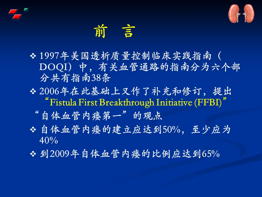 血管通路指南解读(最终)课件.ppt_第2页