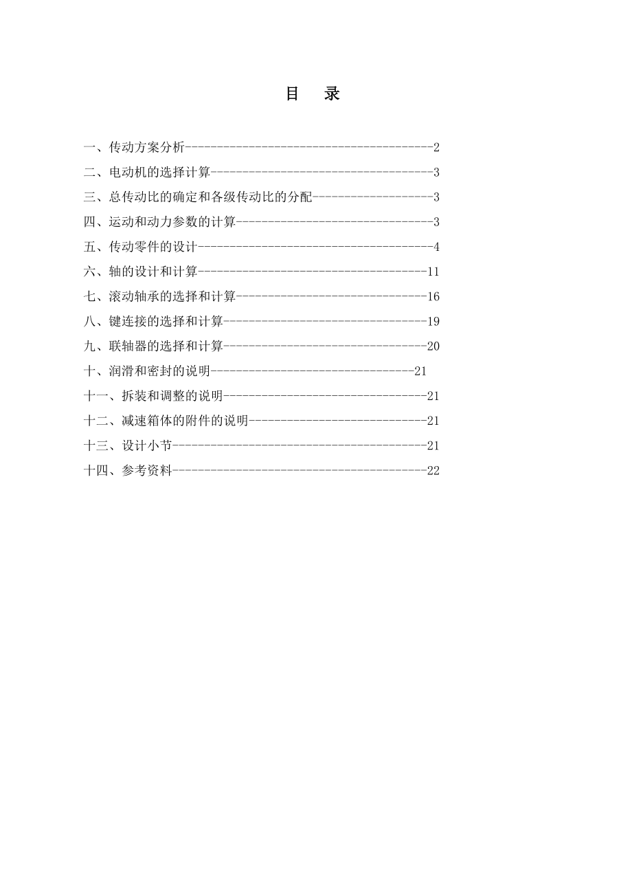 齿轮蜗杆减速器.doc_第1页