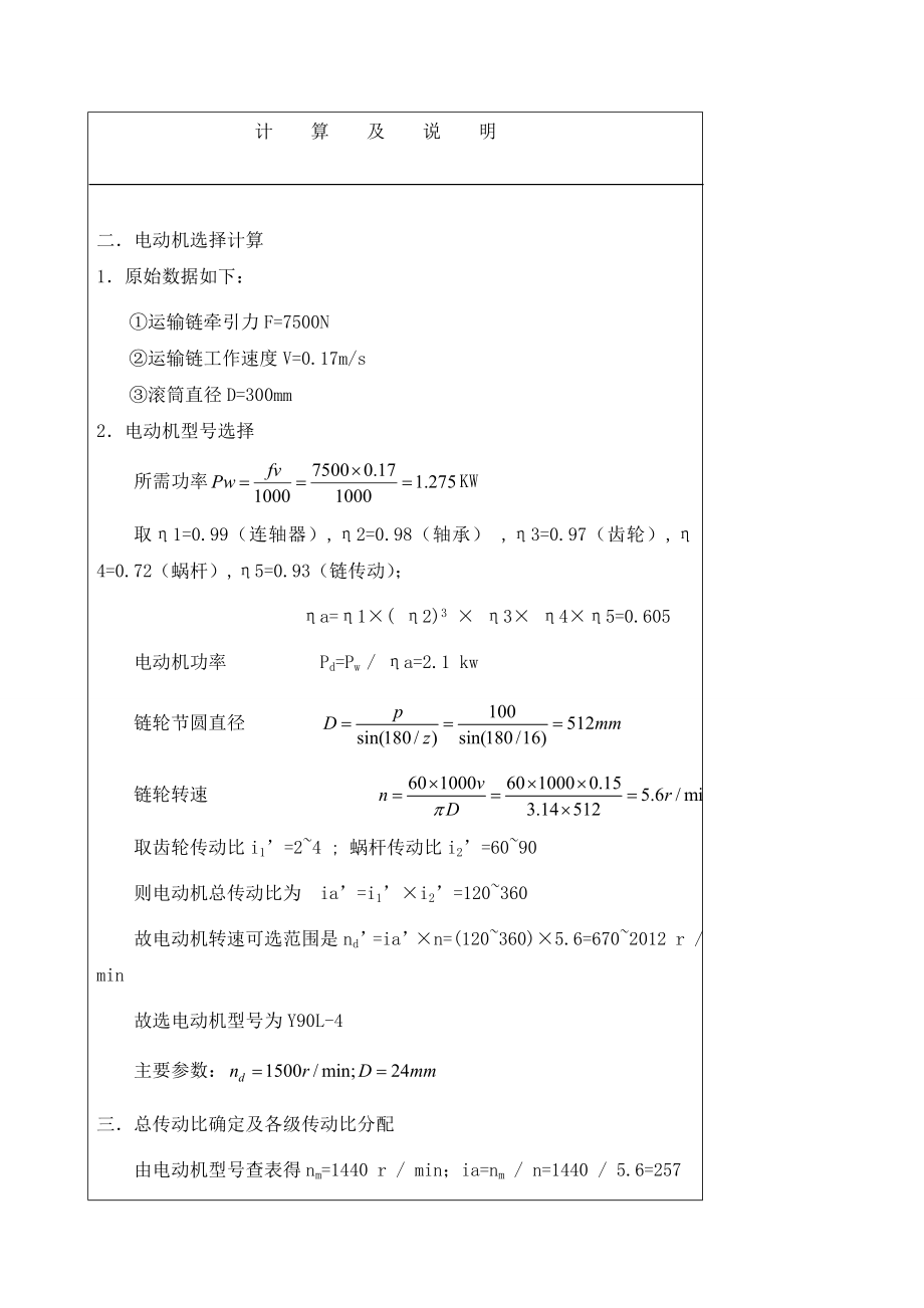 齿轮蜗杆减速器.doc_第3页