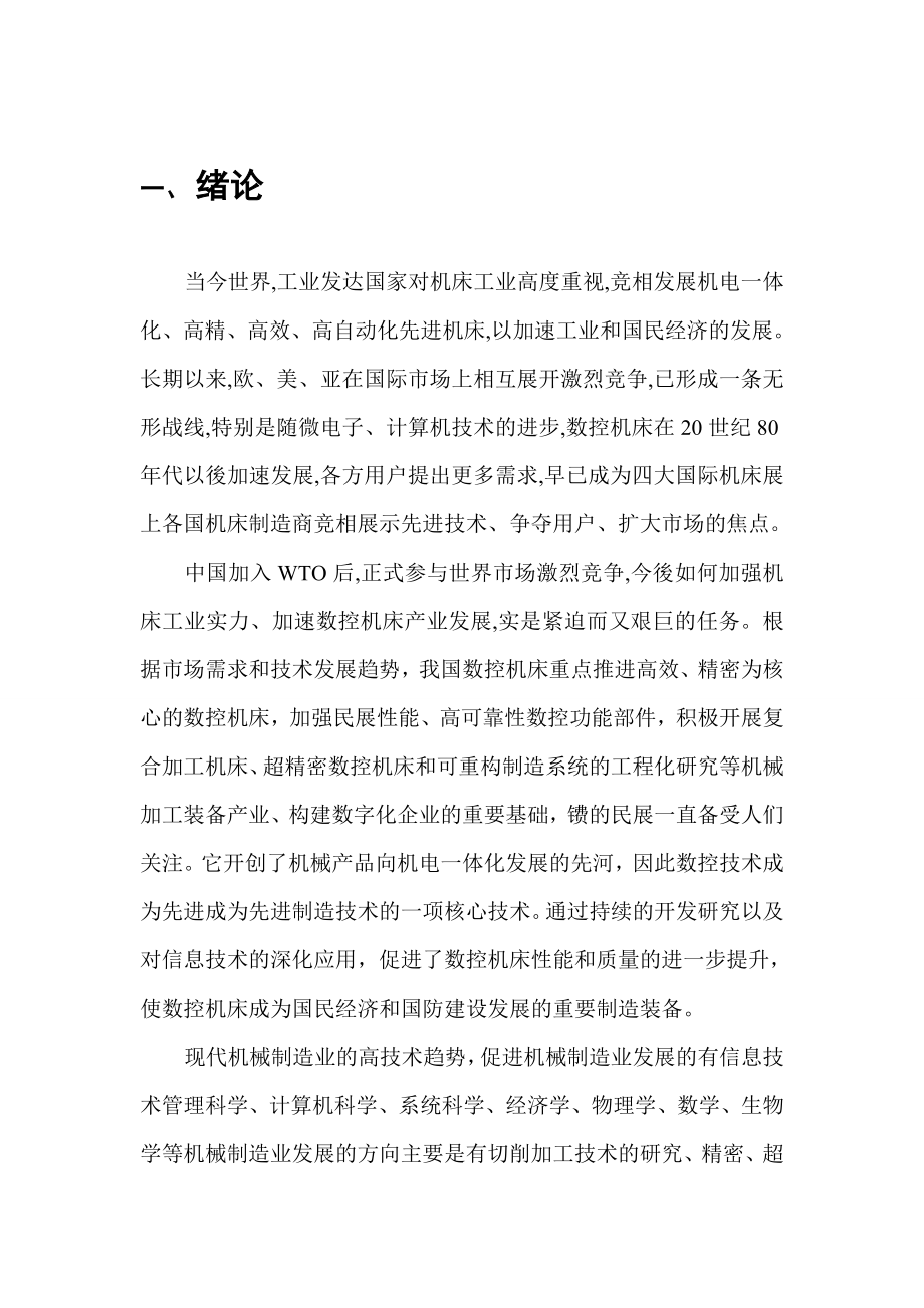 机械专业毕业设计说明书配合件的组合与加工.doc_第3页