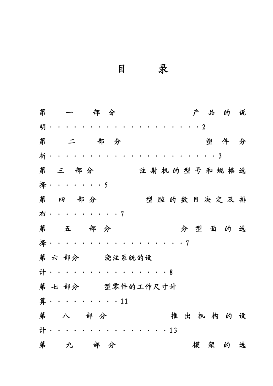 锁盖设计说明书.doc_第2页