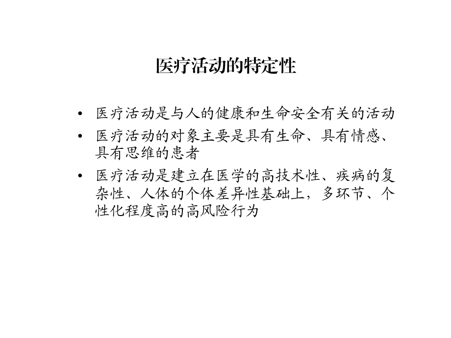 医疗核心制度的内涵与执行_课件.ppt_第3页