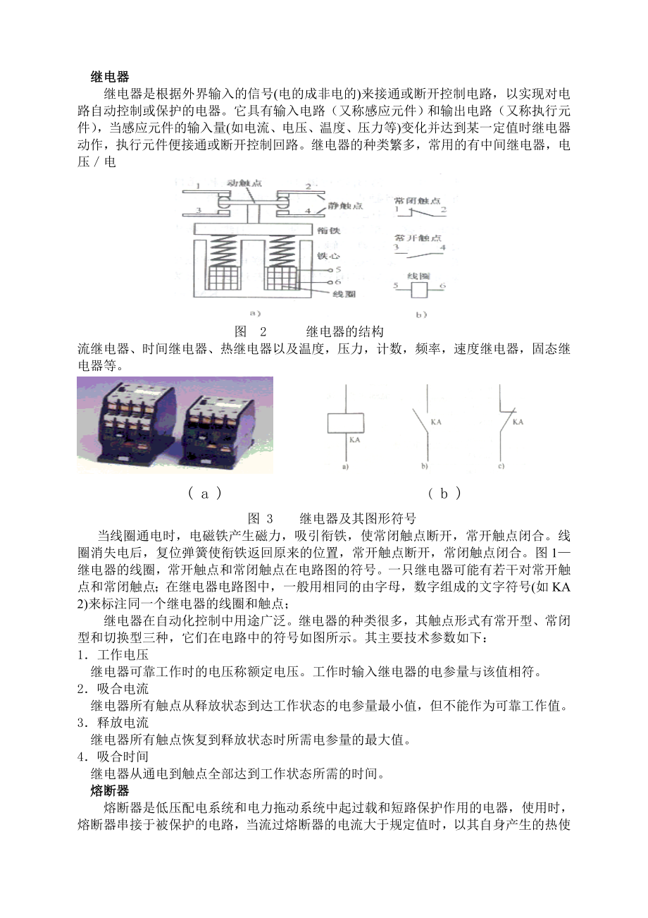 过控机电传动试验指导书.doc_第3页