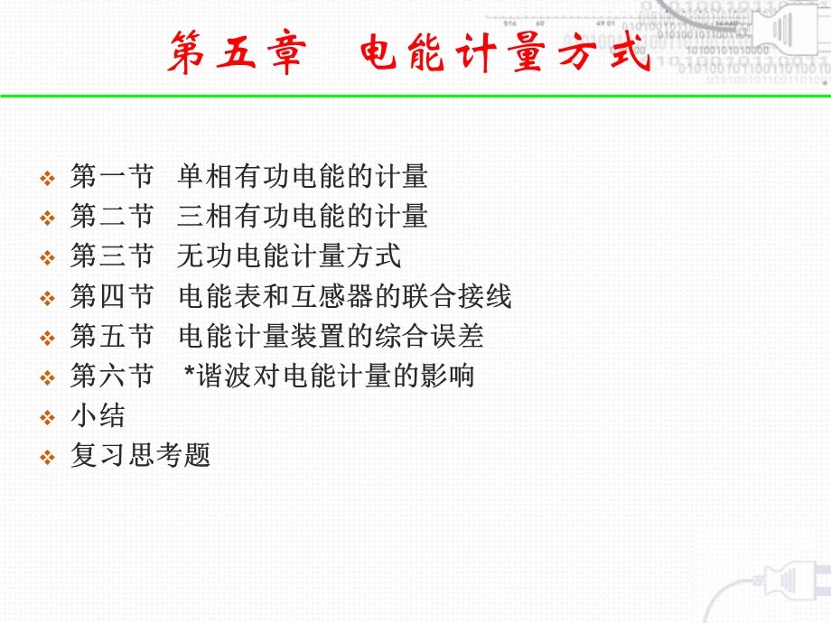 三相有功电能表课件.ppt_第2页