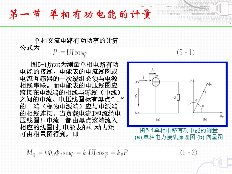 三相有功电能表课件.ppt_第3页