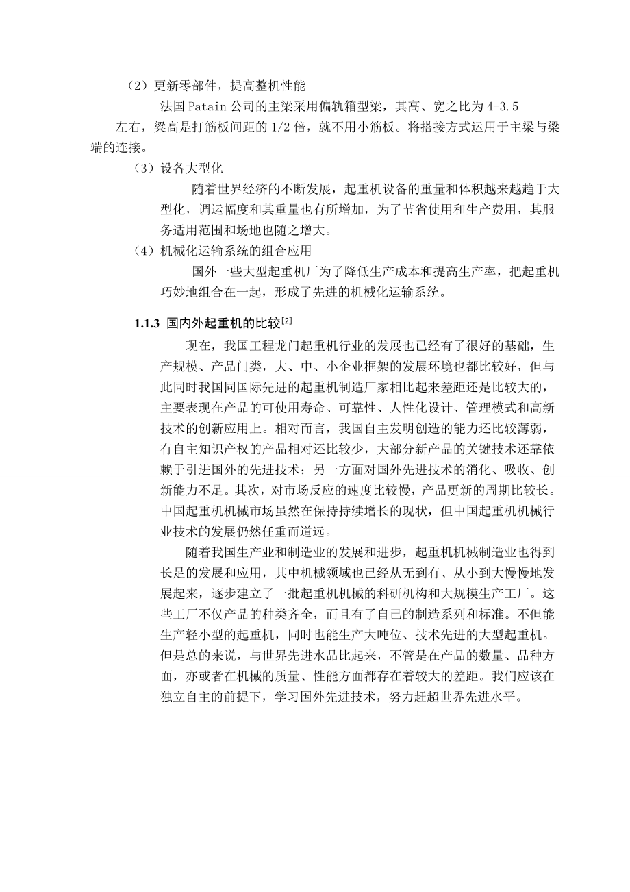 0403031丁志荣龙门起重机大车机构的三维设计.doc_第2页