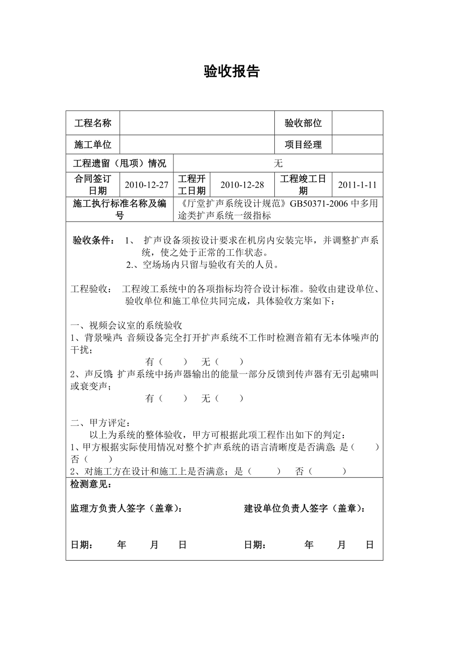 音响系统验收报告.doc_第3页