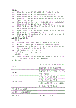 【精品文档】集装箱箱号自动识别系统功能要求.doc