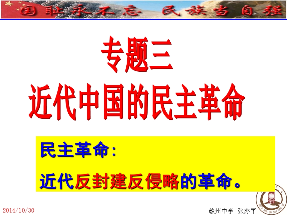 历史：太平天国运动(优秀ppt课件).ppt_第1页