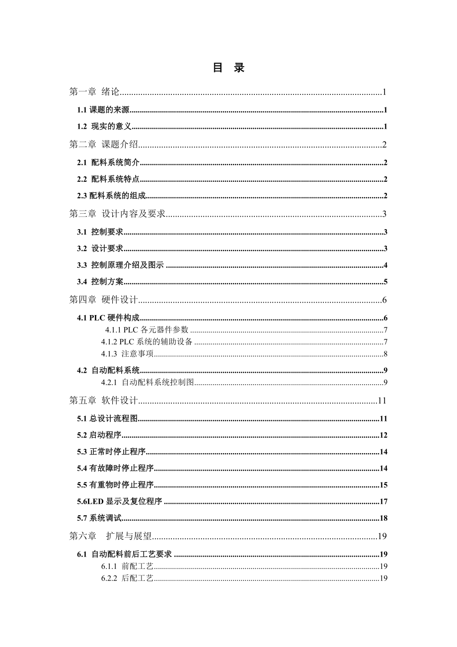 自动配料系统设计PLC课程设计报告.doc_第2页