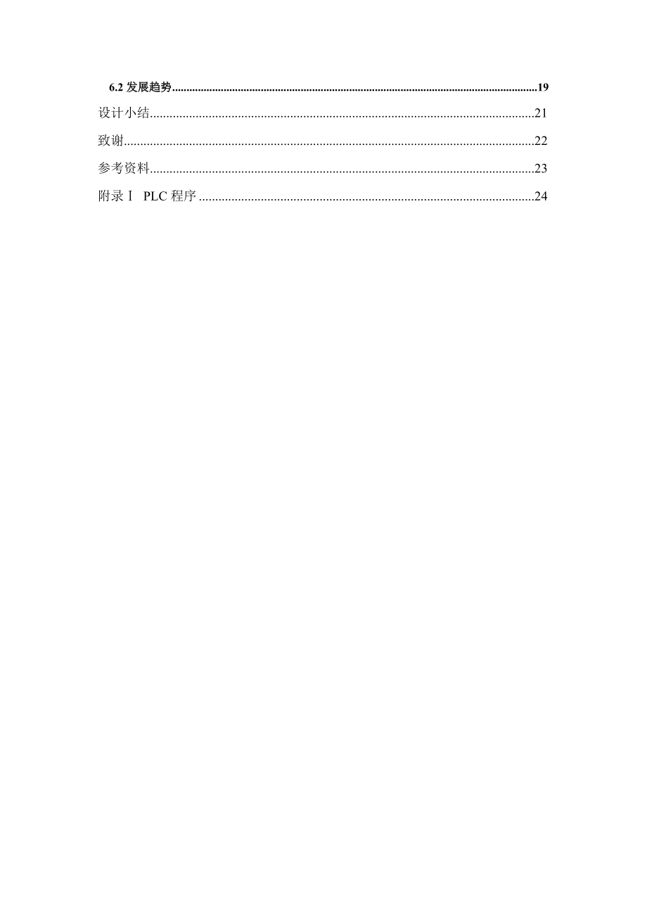 自动配料系统设计PLC课程设计报告.doc_第3页