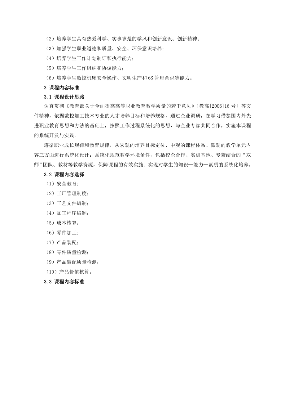 【精品word文档】数控加工实训课程标准手册.doc_第2页