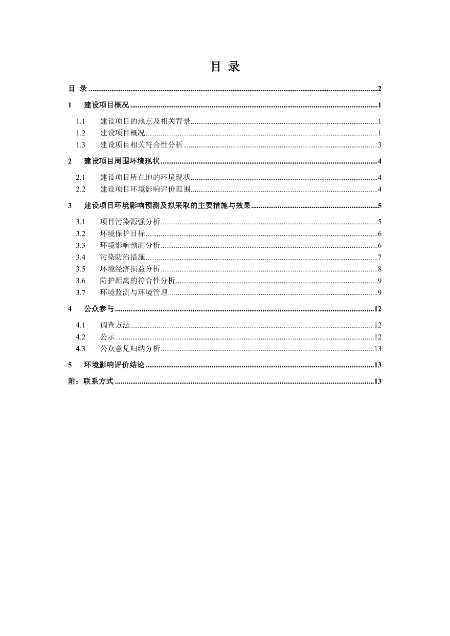 海天塑机集团有限公司中大型二板式注塑机生产及注塑机零配件表面处理环境影响评价报告书.doc_第2页