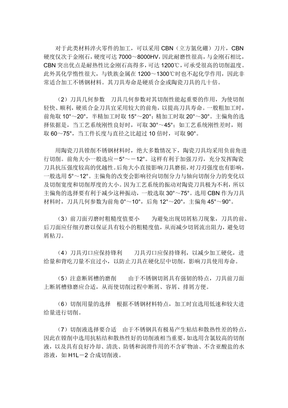 不锈钢和钛合金加工.doc_第2页