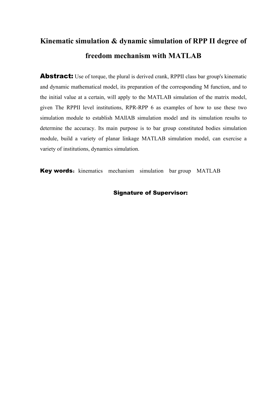 RPP平面连杆机构的动态仿真.doc_第2页