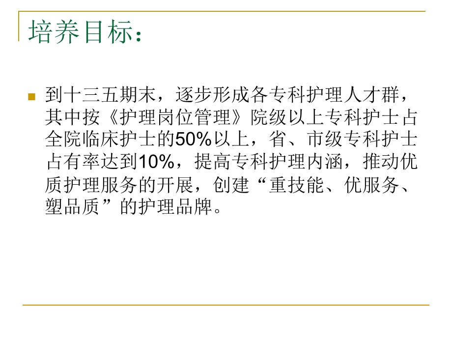 2016年专科护士选拔、培养及使用等制度培训课件.ppt_第3页