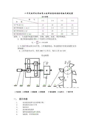 机械设计课程设计设计一斗式提升机传动用二级斜齿圆柱齿轮同轴式减速器.doc