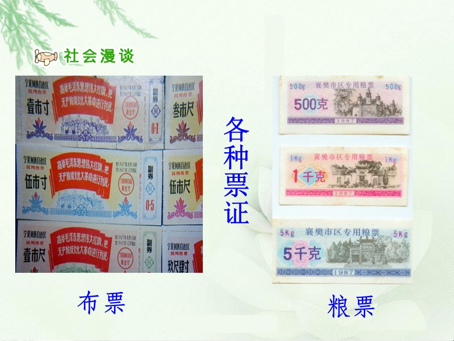 《告别贫困奔小康》腾飞的祖国精品ppt课件.ppt_第3页