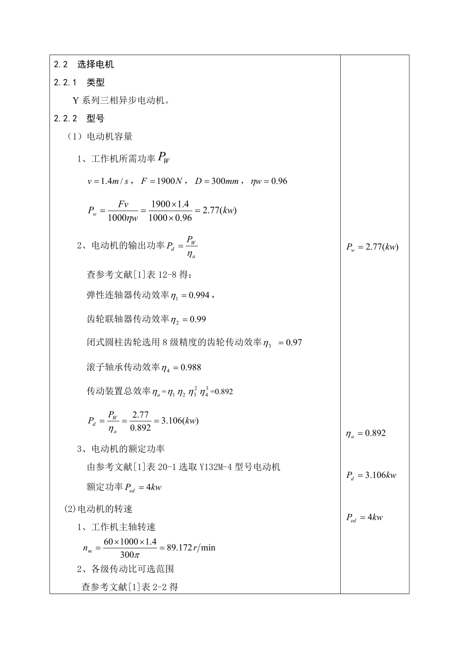 二级展开式圆柱齿轮减速器设计说明书.doc_第2页