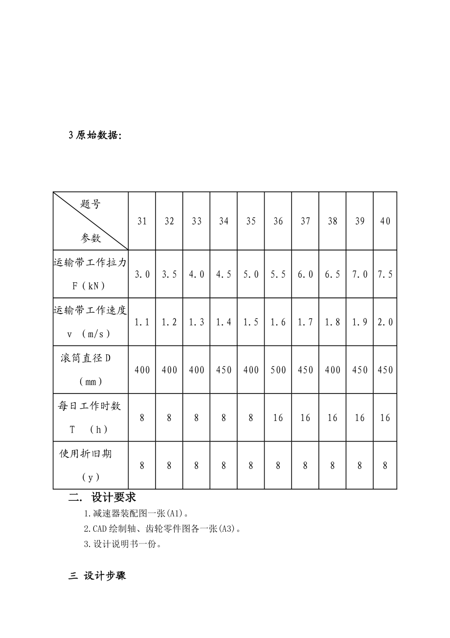 机械设计课程设计说明书二级减速器直齿圆柱齿轮减速器.doc_第3页