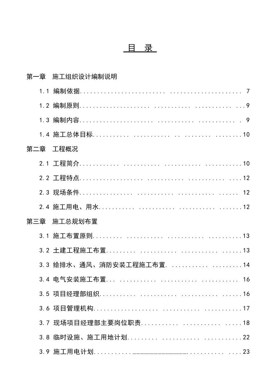 机械公司高效矿井重型刮板输送机施工组织设计.doc_第2页