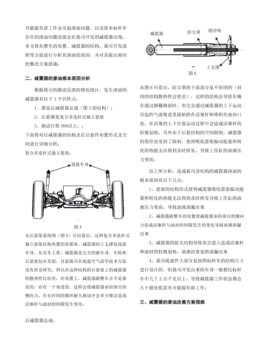 减震器渗油分析.doc_第2页