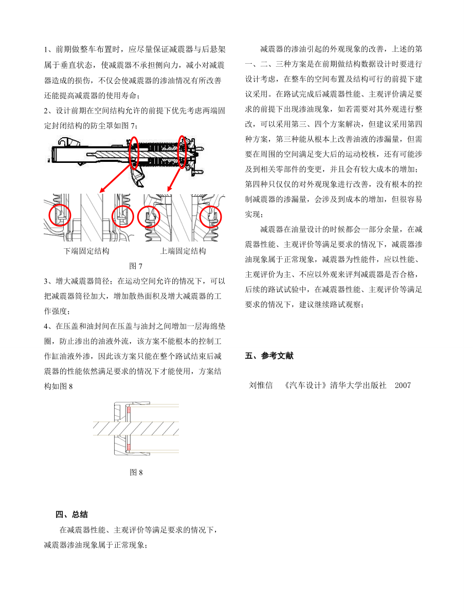 减震器渗油分析.doc_第3页