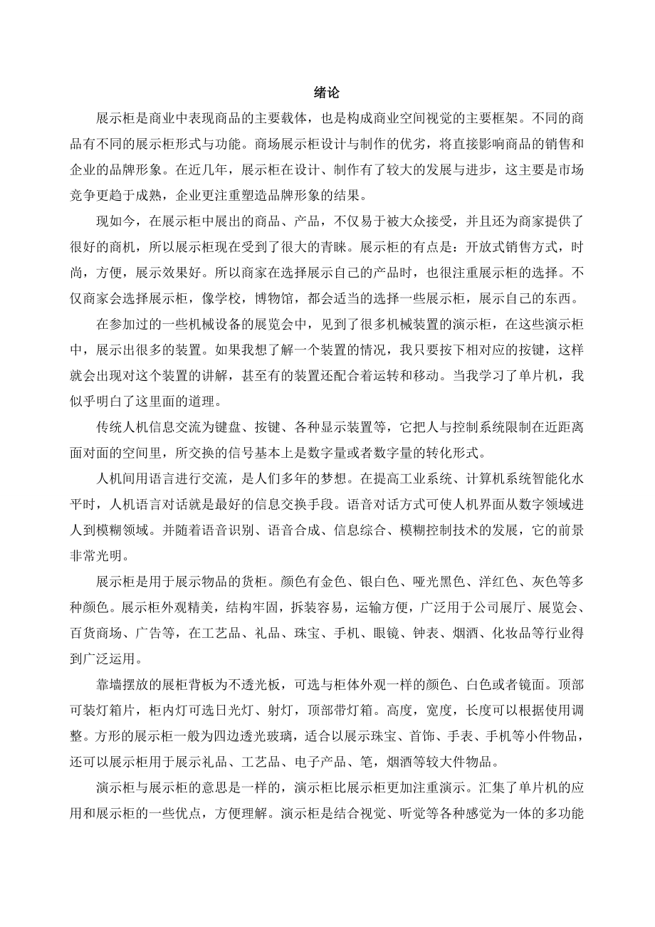 蜗轮蜗杆传动装置原理与应用演示柜的设计.doc_第3页