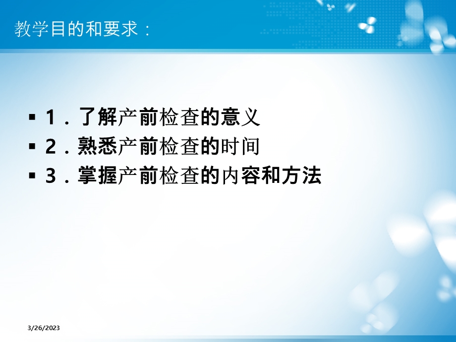 孕期监护与孕期保健汇总课件.ppt_第2页