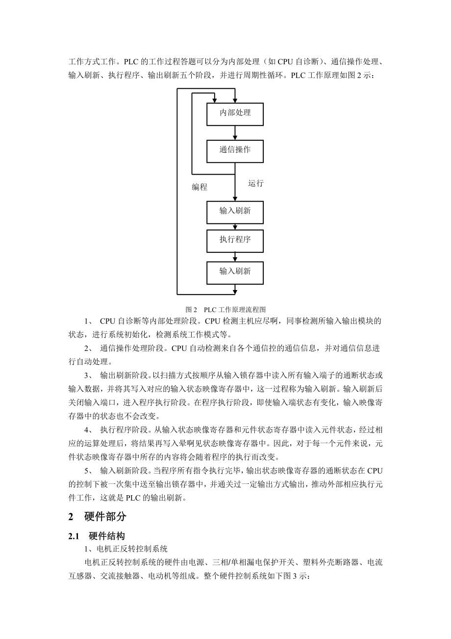 基于欧姆龙PLC模拟控制电梯的试验.doc_第2页