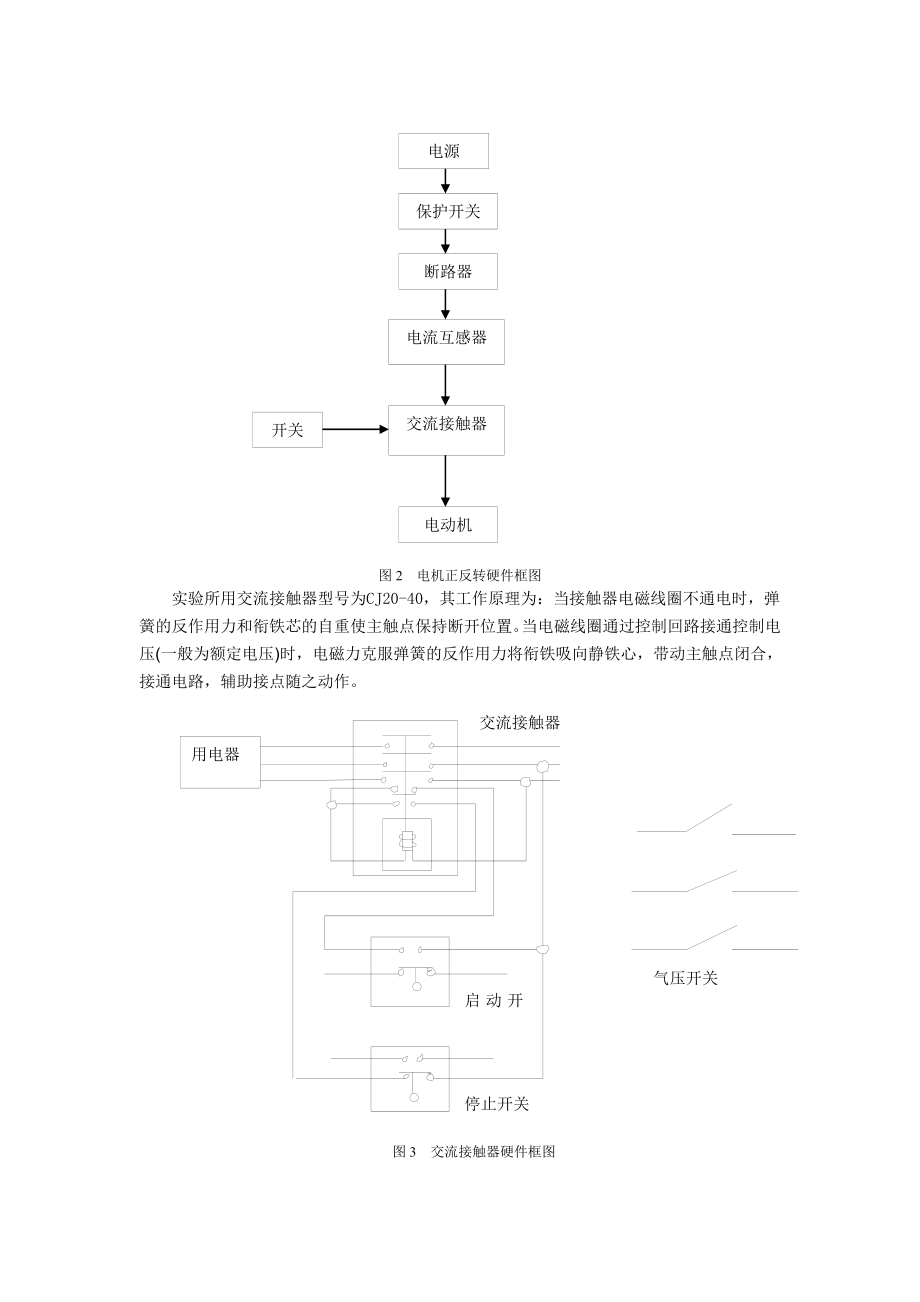 基于欧姆龙PLC模拟控制电梯的试验.doc_第3页