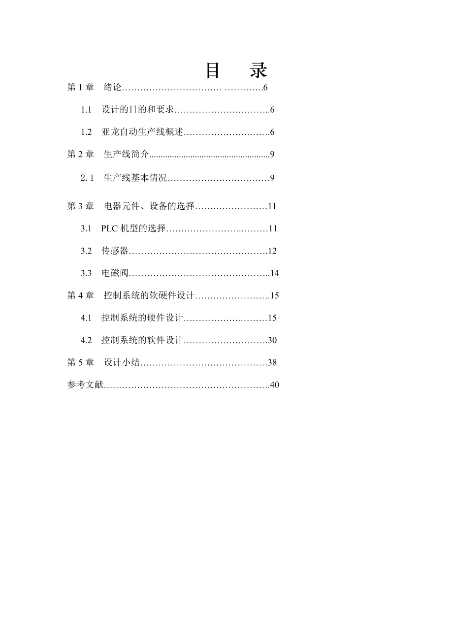 电气自动化毕业设计(论文)：基于PLC控制的自动供料及加工系统设计.doc_第2页