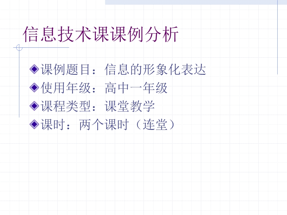 信息技术课课例分析重点课件.ppt_第2页