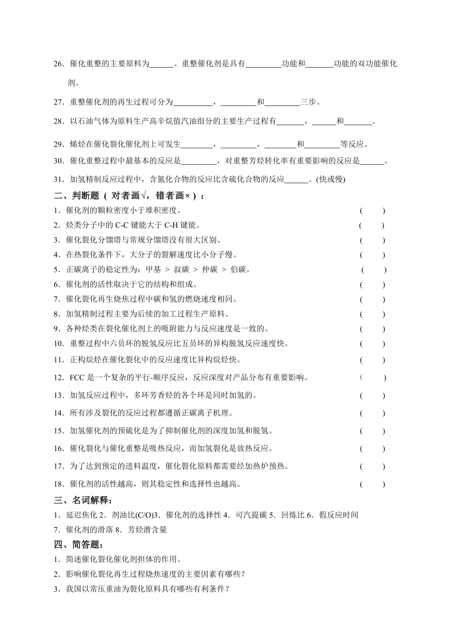 石油加工工程.doc_第2页