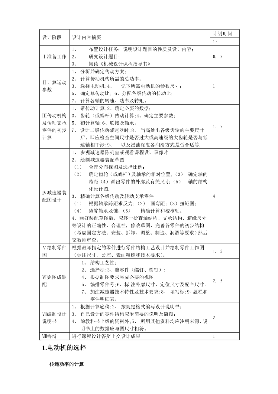 654523933机械设计课程设计链板式运输机传动装置.doc_第2页