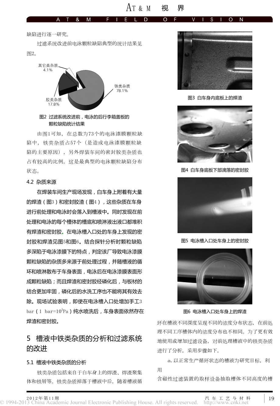 涂装车间前处理过滤系统的改进.doc_第3页