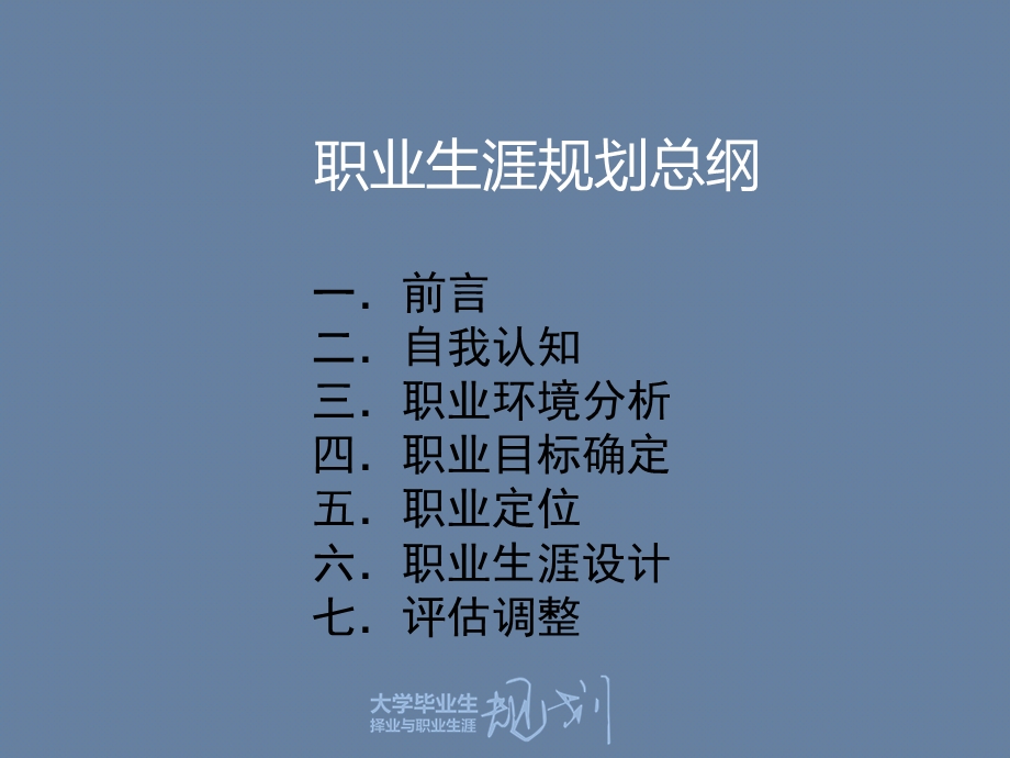 大学生职业生涯规划比赛作品计算课件.ppt_第3页