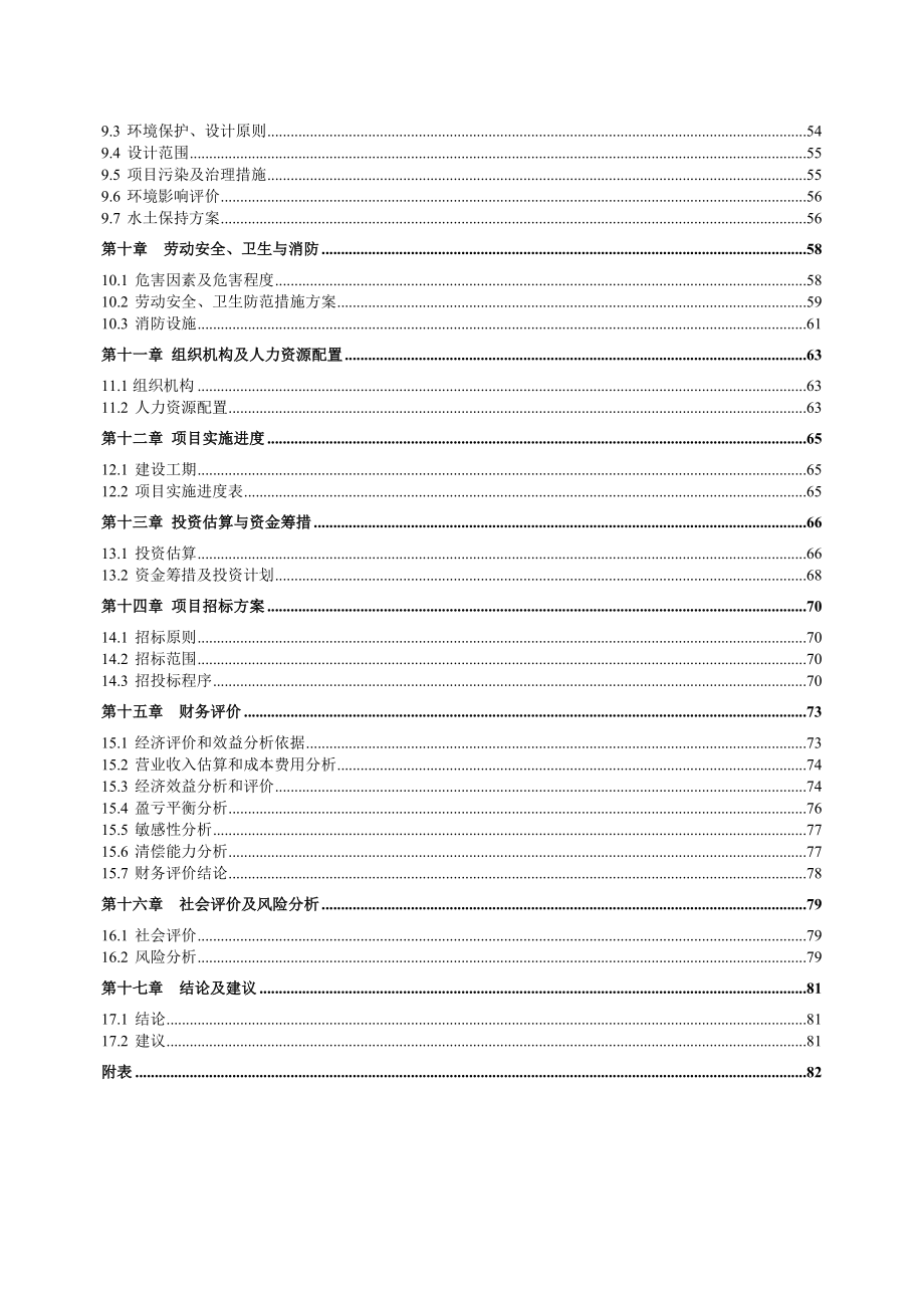 产10万件汽车轮胎轮毂装配合成、5万件高技术物流料架生产项目可行性研究报告.doc_第3页