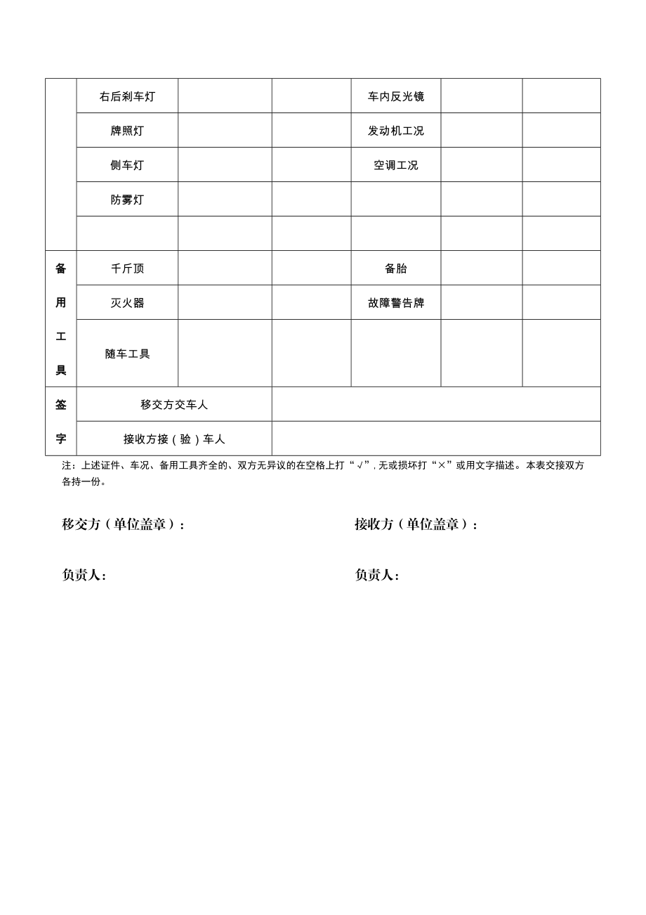 车辆交接单.doc_第2页