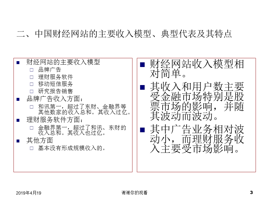 财经网络发展及网络安全问题模板课件.pptx_第3页