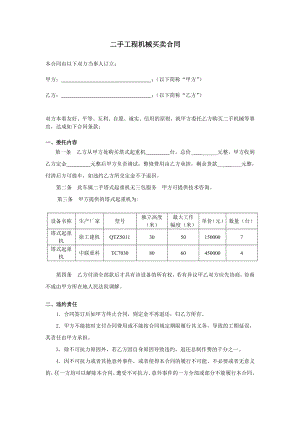 二手工程机械合同.doc